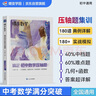蝶變學(xué)園初中數學(xué)壓軸題專(zhuān)項訓練 2026中考數學(xué)壓軸大題提高訓練 蝶變搞定初中數學(xué)壓軸題 拔高題七八九年級幾何函數專(zhuān)項突破 全國通用 曬單實(shí)拍圖