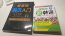 【真便宜】零基礎韓語(yǔ)入門(mén) 完全圖解 韓語(yǔ)自學(xué)入門(mén)教材 韓語(yǔ)入門(mén) 自學(xué) 零基礎 初級 韓國語(yǔ) 韓語(yǔ)書(shū)籍 韓語(yǔ)單 零基礎韓語(yǔ)入門(mén) 曬單實(shí)拍圖