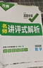 2026萬(wàn)唯中考試題研究江蘇語(yǔ)文數學(xué)英語(yǔ)物化道法歷史初三總復習資料全套初三中考真題輔導資料江蘇專(zhuān)用 2026版江蘇道德與法治（一書(shū)4冊） 曬單實(shí)拍圖