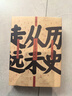 歷史從未走遠 王立群 著(zhù) 剖析了百余位歷史人物 一部關(guān)于人性 情感 道德 政治與智慧的沉思錄 王立群讀史札記 正版正貨 新華書(shū)店 曬單實(shí)拍圖