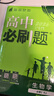 2026高中必刷題 高一下 生物學(xué) 必修 第二冊 人教版 教材同步練習冊 理想樹(shù)圖書(shū) 曬單實(shí)拍圖