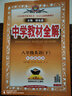 【2026學(xué)年】2026春季新版季新版中學(xué)教材全解八年級下冊語(yǔ)文數學(xué)物理化學(xué)教材全解同步上冊人教版讀初二年級同步教材解讀講解復習資料書(shū) 薛金星 八年級下冊【英語(yǔ)】外研版（26春新版） 曬單實(shí)拍圖