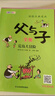 【全6冊完整版】父與子全集彩圖注音版掃碼看動(dòng)畫(huà)小學(xué)生一二三年級上冊閱讀課外書(shū)必讀正版書(shū)籍經(jīng)典書(shū)目推薦看圖小學(xué)生講故事的作文兒童繪本漫畫(huà)書(shū)幽默大師卜勞恩爆笑暖心漫畫(huà) 父與子全集注音版帶視頻 曬單實(shí)拍圖