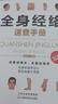 全身經(jīng)絡(luò )速查手冊（經(jīng)典彩圖版） 曬單實(shí)拍圖