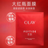 玉蘭油（OLAY）勝肽大紅瓶面膜女士護膚品補水保濕抗皺緊致淡紋抗衰老女神節禮物 【試用】大紅瓶抗皺面膜5片 曬單實(shí)拍圖