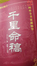 全套3本 千里命稿 千里命鈔 八字提要 韋千里原著(zhù) 術(shù)數匯要中國古代命理學(xué)經(jīng)典入門(mén)基礎書(shū)籍四柱八字算 曬單實(shí)拍圖