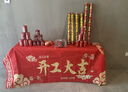 若媛裝修開(kāi)工大吉儀式全套用品公司背景儀式布展動(dòng)工紅色桌布橫幅套裝 【招財進(jìn)寶】單桌布 曬單實(shí)拍圖