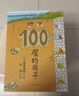 當當正版童書(shū) 100層的房子系列繪本全套 天空地下海底森林沼澤 游戲禮盒 兒童精裝繪本圖畫(huà)故事書(shū) 100層的房子 曬單實(shí)拍圖