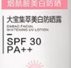 大寶集萃美白防曬露75g*2防曬霜煙酰胺美白防曬乳SPF30+ 曬單實(shí)拍圖