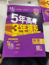 曲一線(xiàn) 2026B版 五年高考三年模擬 高考數學(xué) 新高考、新教材適用 53B版高考總復習五三 曬單實(shí)拍圖