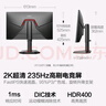 HKC 27英寸2K高清235Hz FastIPS屏10bit硬件低藍光HDR400電競三角洲1ms游戲旋轉升降顯示器 戰艦S7 曬單實(shí)拍圖