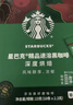 星巴克（Starbucks）超精品0糖黑咖 凍干隨星杯1.0精萃咖啡液共30杯贈馬克杯 新年禮盒 曬單實(shí)拍圖