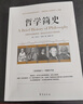 哲學(xué)簡(jiǎn)史/諾貝爾文學(xué)獎獲得者伯特蘭·羅素寫(xiě)給大眾的哲學(xué)入門(mén)讀物 曬單實(shí)拍圖