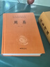 【正版現貨】周易 中華書(shū)局三全本 周易全書(shū)正版原著(zhù) 中華經(jīng)典名著(zhù)全本全注全譯叢書(shū) 新華書(shū)店旗艦店國學(xué)古籍書(shū)籍圖書(shū) 周易【中華書(shū)局】 曬單實(shí)拍圖