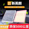 歐積套裝汽車(chē)空調濾芯+空氣濾芯濾清器15-21款新英朗(1.0T/1.4T/1.5L) 曬單實(shí)拍圖