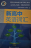 2026版 維克多新高中英語(yǔ)詞匯 高中英語(yǔ)3500+1500+500詞匯 新高中英語(yǔ)詞匯 高中通用 曬單實(shí)拍圖