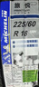 米其林（MICHELIN）汽車(chē)輪胎 225/60R18 100H 旅悅+ PRIMACY SUV+ 適配博越/宋Pro/H6 曬單實(shí)拍圖