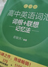 新東方2026年6月大學(xué)英語(yǔ)四級考試詞匯詞根+聯(lián)想記憶法 亂序版 正序版 便攜 大學(xué)英語(yǔ)4級考試超詳解真題+模擬  46級英語(yǔ)詞匯 四六級詞匯書(shū)備考資料 【熱銷(xiāo)】四級詞匯聯(lián)想記憶法：亂序版（送視頻課） 曬單實(shí)拍圖