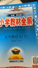 2026春小學(xué)教材全解 五年級語(yǔ)文下冊 人教版 薛金星教材解讀解析寒假預習同步課本講解掃碼課堂教師教科書(shū)配套參考書(shū)輔導資料 曬單實(shí)拍圖