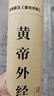 倪海廈解讀 黃帝外經(jīng) 從經(jīng)絡(luò )奧秘到外治實(shí)戰 中醫養生的經(jīng)典指南 全新正版 黃帝外經(jīng) 曬單實(shí)拍圖