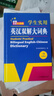 新編正版學(xué)生實(shí)用英漢雙解大詞典 多功能英語(yǔ)字典詞典小學(xué)初中高中工具書(shū)牛津中階漢英詞典辭書(shū) 曬單實(shí)拍圖
