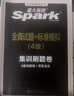 星火英語(yǔ)四級真題試卷含25年12月四級考試真題試卷備考2026年6月 四級全真試題+標準模擬（4級）歷年真題復習cet4級亂序版四級詞匯書(shū) 閱讀理解聽(tīng)力寫(xiě)作翻譯專(zhuān)項訓練 閱讀狂歡節 曬單實(shí)拍圖