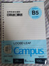 國譽(yù)（KOKUYO）b5活頁(yè)紙日本Campus活頁(yè)本替芯橫線(xiàn)英語(yǔ)方格筆記本子原紙內芯學(xué)生用可拆卸線(xiàn)圈空白內芯A5可替換芯 【B5】橫線(xiàn)100張 曬單實(shí)拍圖