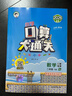 【新華正版】2026版53口算大通關(guān)小學(xué)一二三四五六年級上冊下冊口算每天一練數學(xué)人教版蘇教版北師大版小學(xué)思維訓練同步練習冊 口算大通關(guān) 人教版 二年級下冊【2026春】 曬單實(shí)拍圖