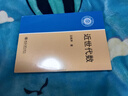 近世代數 高等院校數學(xué)系本科抽象代數課程規劃教材 北京大學(xué)丘維聲教授著(zhù) 曬單實(shí)拍圖