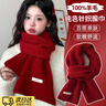 渠辰紅色圍巾女秋冬季2025新款純羊毛絨女士針織圍脖保暖送女生禮物 新年紅色【100%純羊毛】 （不建議機洗） 曬單實(shí)拍圖