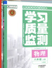 【新華書(shū)店正版】2026春學(xué)習質(zhì)量監測七年級八年級九年級上冊下冊語(yǔ)文數學(xué)英語(yǔ)物理化學(xué)生物地理歷史道德與法治 書(shū)+卷 天津初中7-9年級上下冊教材同步練習冊質(zhì)量檢測 【26春】七年級下冊 數學(xué)【人教版】 曬單實(shí)拍圖