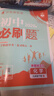 2026初中必刷題 化學(xué)九年級下冊 人教版 初三同步練習一課一練教材全解隨堂筆記天天練 曬單實(shí)拍圖