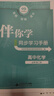 （京東快遞）可選2025秋-2026春海淀名師伴你學(xué)同步學(xué)習手冊高一語(yǔ)文數學(xué)英語(yǔ)物理化學(xué)生物學(xué)歷史政治地理生物學(xué)必修一二英語(yǔ)北師大高中同步練習 高中化學(xué) 必修第二冊2026春 曬單實(shí)拍圖