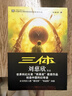 中國科幻基石叢書(shū)：三體全集（套裝1-3全冊）小說(shuō) 曬單實(shí)拍圖