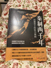 經(jīng)緯度叢書(shū)：秦制兩千年：封建帝王的權力規則 歷史中國史 經(jīng)緯度叢書(shū)中國古代政治制度史 曬單實(shí)拍圖