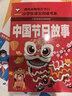 中國節日故事 彩圖注音版 班主任推薦小學(xué)生一二三年級語(yǔ)文課外必讀世界經(jīng)典兒童文學(xué)名著(zhù)童話(huà)故事書(shū) 曬單實(shí)拍圖
