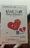 情緒急救：應對各種日常心理傷害的策略與方法 [樊登讀書(shū)推薦正版] 曬單實(shí)拍圖