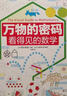 萬(wàn)物的密碼：看得見(jiàn)的數學(xué)（通過(guò)身邊常見(jiàn)的事物，帶孩子認識無(wú)處不在的數學(xué)）  曬單實(shí)拍圖