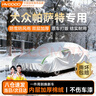 慧多多大眾帕薩特專(zhuān)用車(chē)衣全車(chē)罩遮陽(yáng)防曬防雨隔熱冰雹塵加厚車(chē)輛套外罩 曬單實(shí)拍圖