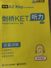 華研外語(yǔ)2026春劍橋KET聽(tīng)力+閱讀 A2級別 贈真題精講課程帶全文翻譯詳解 PET/小升初/小學(xué)英語(yǔ)四五六456年級 曬單實(shí)拍圖
