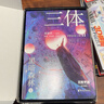 三體漫畫(huà)版函套裝全20冊 劉慈欣獲雨果獎原著(zhù)科幻小說(shuō)三體漫畫(huà)第1部第2部黑暗森林流浪地球同類(lèi)作品 兒童版少年版 果麥官方授權 三體漫畫(huà)第二部 黑暗森林全套1-8 曬單實(shí)拍圖