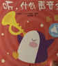 聽(tīng)，什么聲音 原聲觸摸發(fā)聲書(shū)（套裝全6冊）0-3歲嬰幼兒寶寶觸摸認知雙語(yǔ) 會(huì )說(shuō)話(huà)的早教啟蒙有聲書(shū) 步步聯(lián)盟出品 點(diǎn)讀書(shū) 發(fā)聲書(shū) 有聲書(shū) 早教發(fā)聲書(shū)  曬單實(shí)拍圖