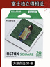 【京東快遞 正品保障】富士拍立得SQ1Sq40Sq6Sq10方形4寸白邊相紙(適用于SQ系列拍立得打印機) 方形白邊相紙20張 曬單實(shí)拍圖