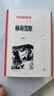 林海雪原 （紅色長(cháng)篇小說(shuō)經(jīng)典）人民文學(xué)出版社 小說(shuō) 曬單實(shí)拍圖