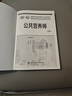 公共營(yíng)養師（四級）--國家職業(yè)技能等級認定培訓教材 國家基本職業(yè)培訓包教材資源 曬單實(shí)拍圖