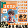 2026春[課本原文批注]五年級下冊語(yǔ)文課堂筆記人教版 教材課前預習單課后復習隨堂筆記輔導書(shū) 曬單實(shí)拍圖