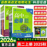 【2025秋上冊/2026春下冊科目自選】高二上冊高中必刷題數學(xué)物理化學(xué)生物必修一1二三人教版RJA狂k重點(diǎn)6語(yǔ)文英語(yǔ)文歷史地理政治教輔資料選修一1二三練習冊學(xué)年 高二上 物理 選擇性必修 第二冊 人 曬單實(shí)拍圖
