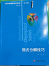 數學(xué)奧林匹克小叢書(shū)（第三版）初中卷1：因式分解技巧（第三版）小藍本 奧數小叢書(shū) 奧數教材教程 奧賽訓練競賽題庫解題技巧必刷題 曬單實(shí)拍圖