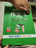 26春 小學(xué)學(xué)霸作業(yè)本 科學(xué) 六年級 下冊 教科版 pass綠卡圖書(shū) 同步訓練 練習題附試卷 同步教材天天練 曬單實(shí)拍圖