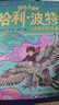 哈利波特全集20周年紀念版（全20冊） 原創(chuàng  )封面 小開(kāi)本 低價(jià)格 課外閱讀 閱讀 童書(shū)  哈利波特全套正版 京東自營(yíng)  一升二銜接 小升初銜接  曬單實(shí)拍圖